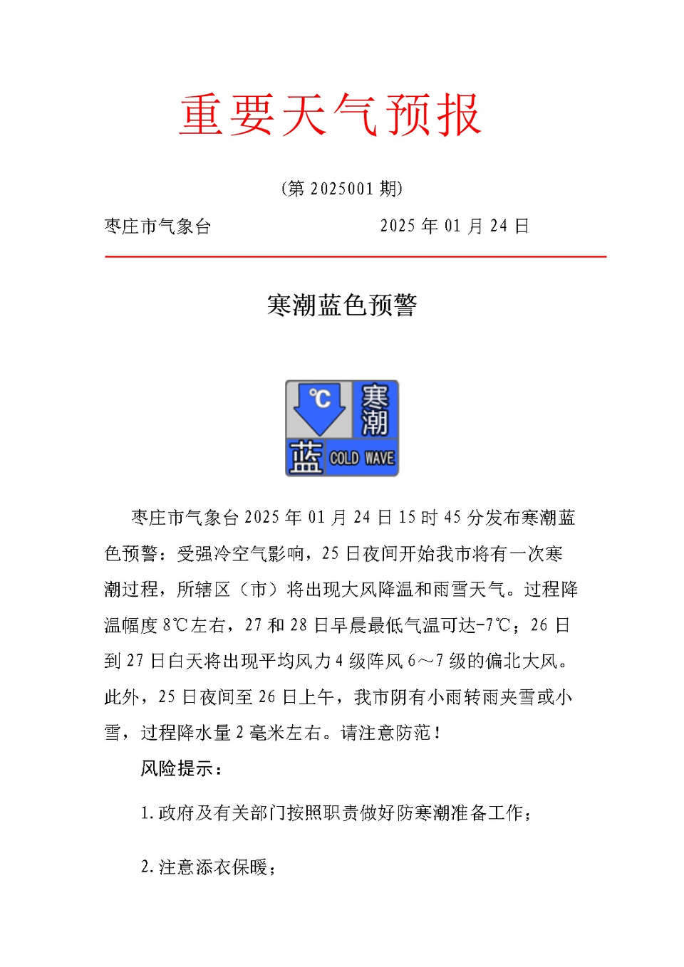 枣庄明天的天气预报