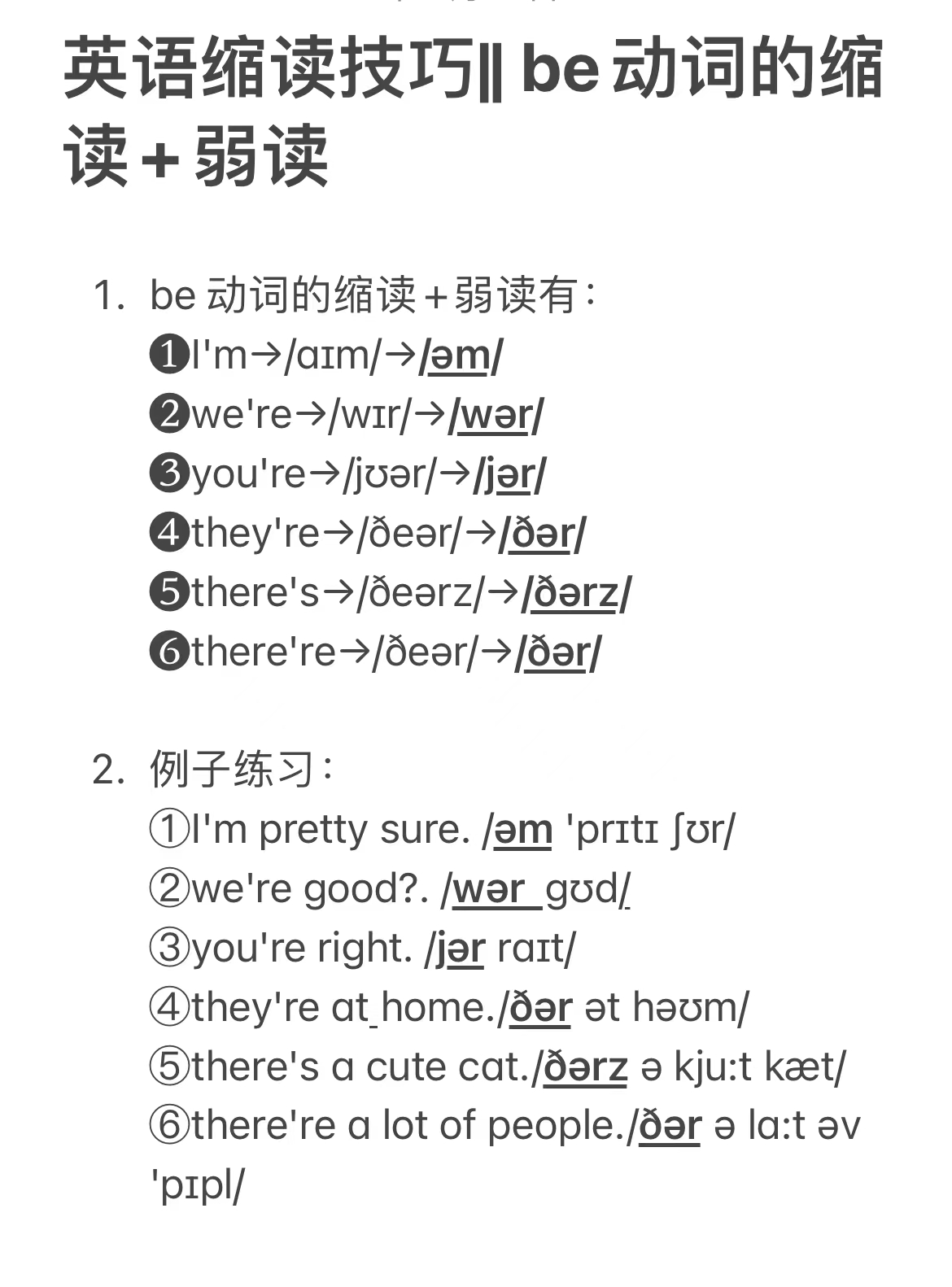 英语口语中be动词这么发音更地道!