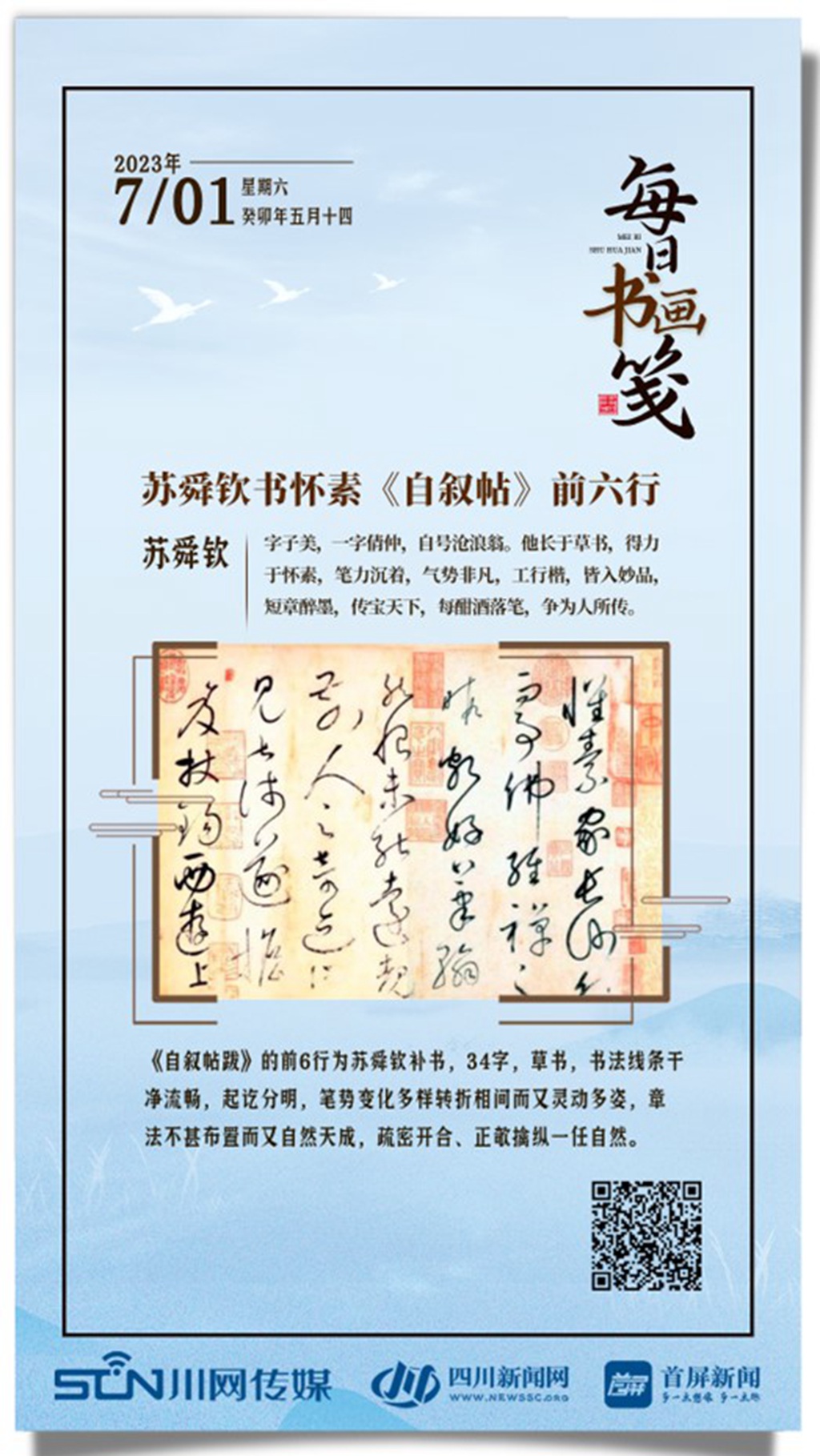 「每日书画笺」苏舜钦:善草书,每酣酒落笔,争为人所传