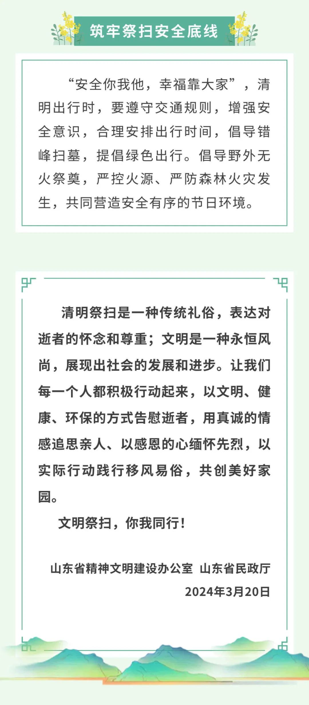 关于清明节活动标语图片