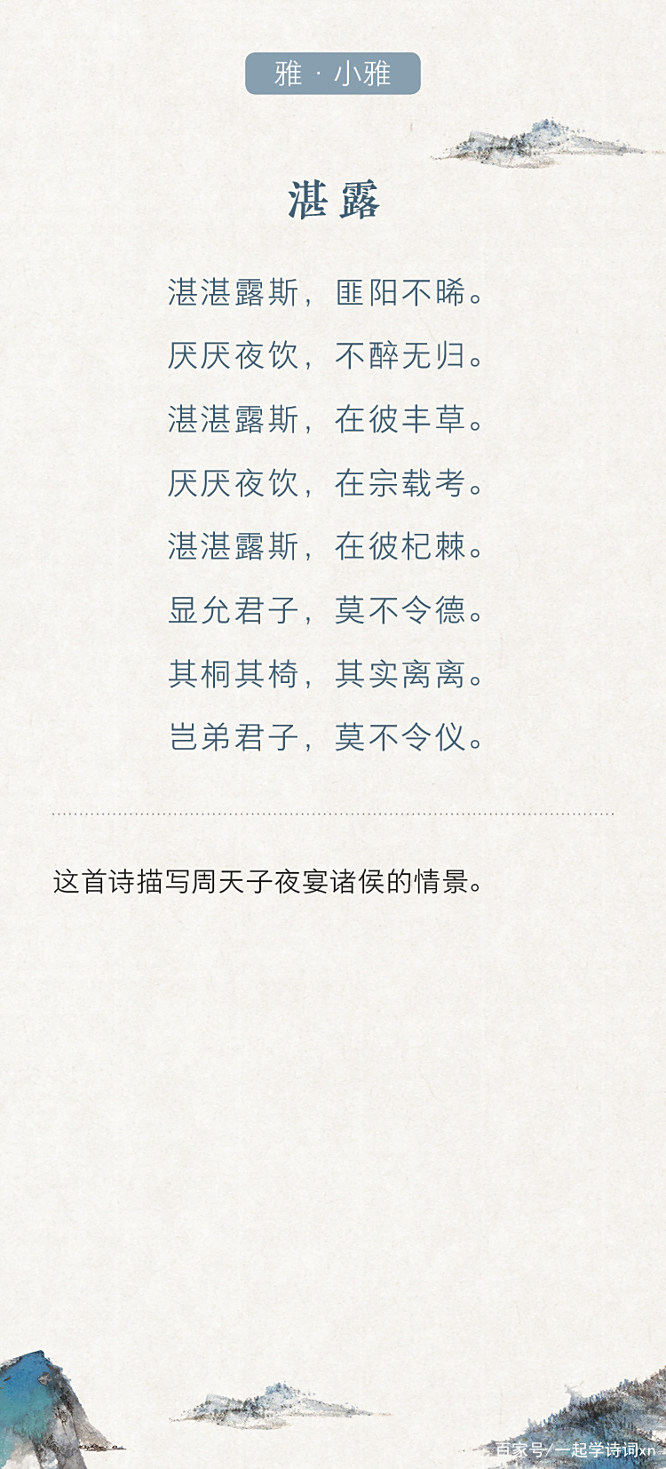 湛露,湛露晓凝金掌秀 卿云晴霭玉堂春什么意思 湛露,湛露晓凝金掌秀 卿云晴霭玉堂春什么意思