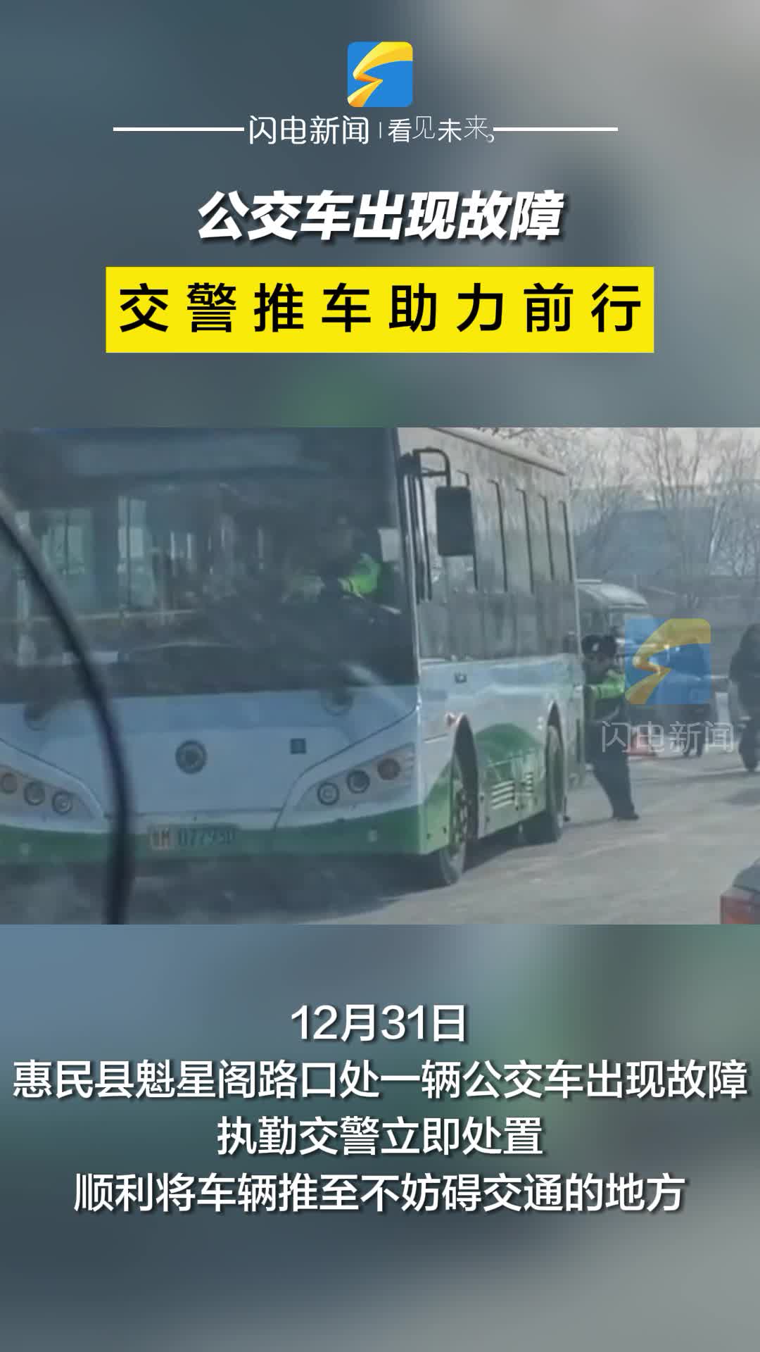 交警推公交车图片图片