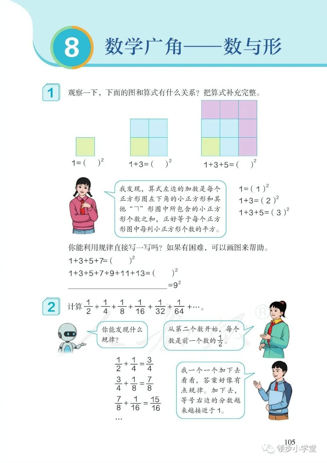 新插图人教版六年级数学上册