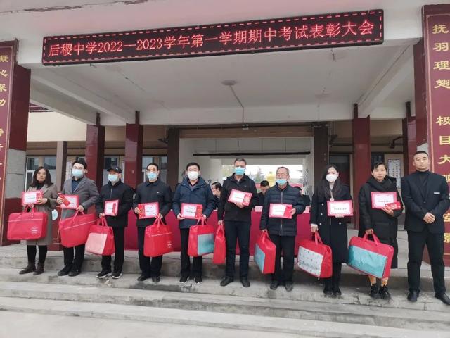 稷山县后稷中学2022—2023学年第一学期期中考试表彰大会