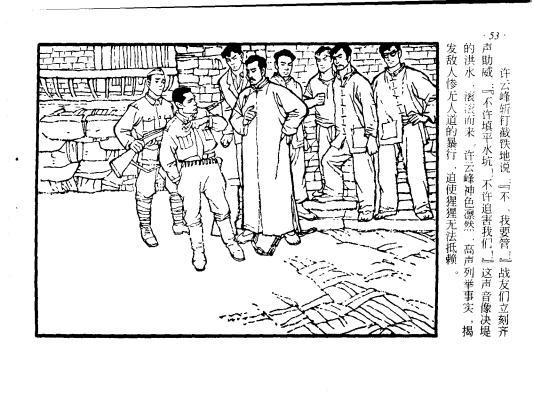 连环画《红岩-水的斗争》