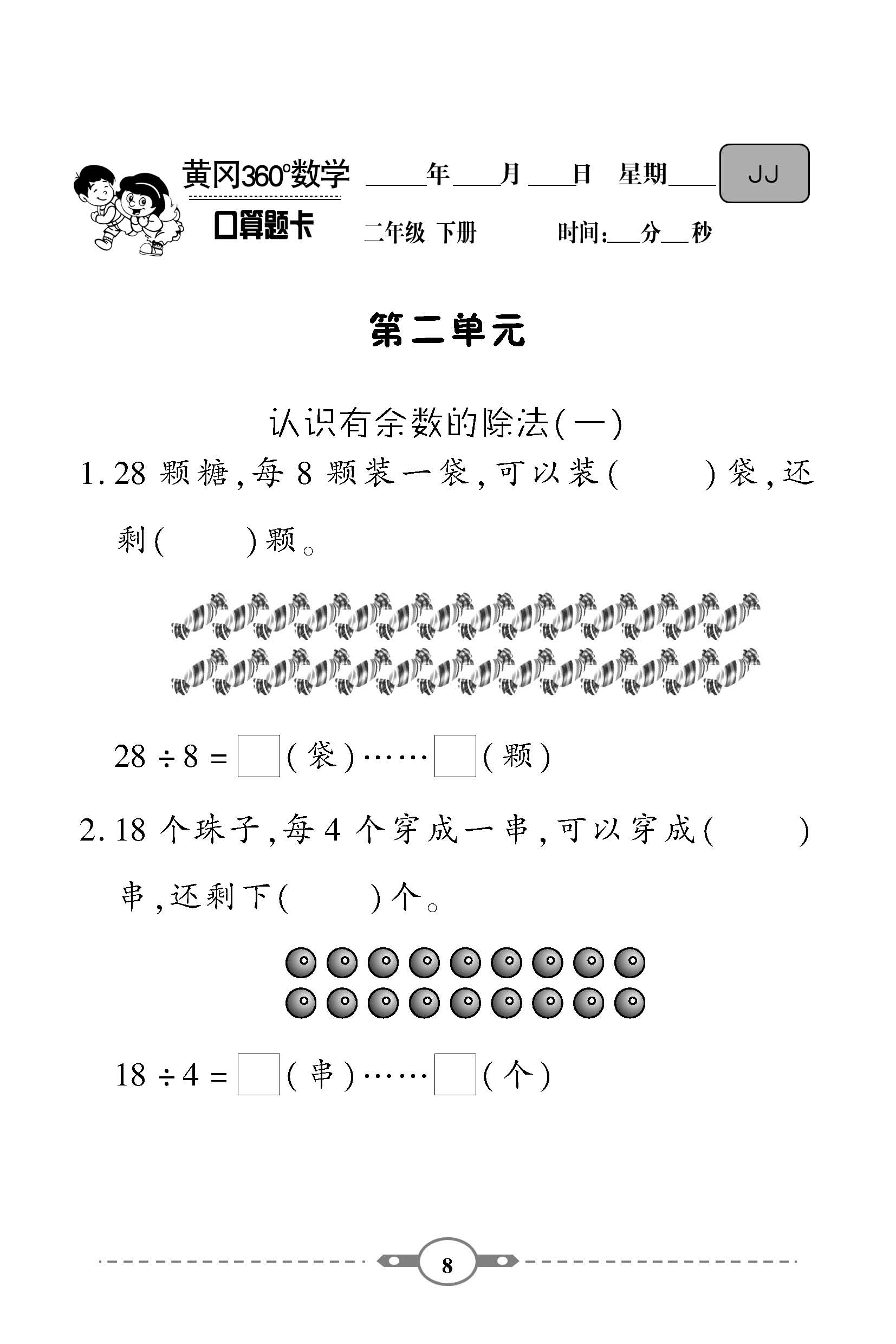 二年级下册-(冀教版)数学(下册)-黄冈360°口算题卡(2022春)