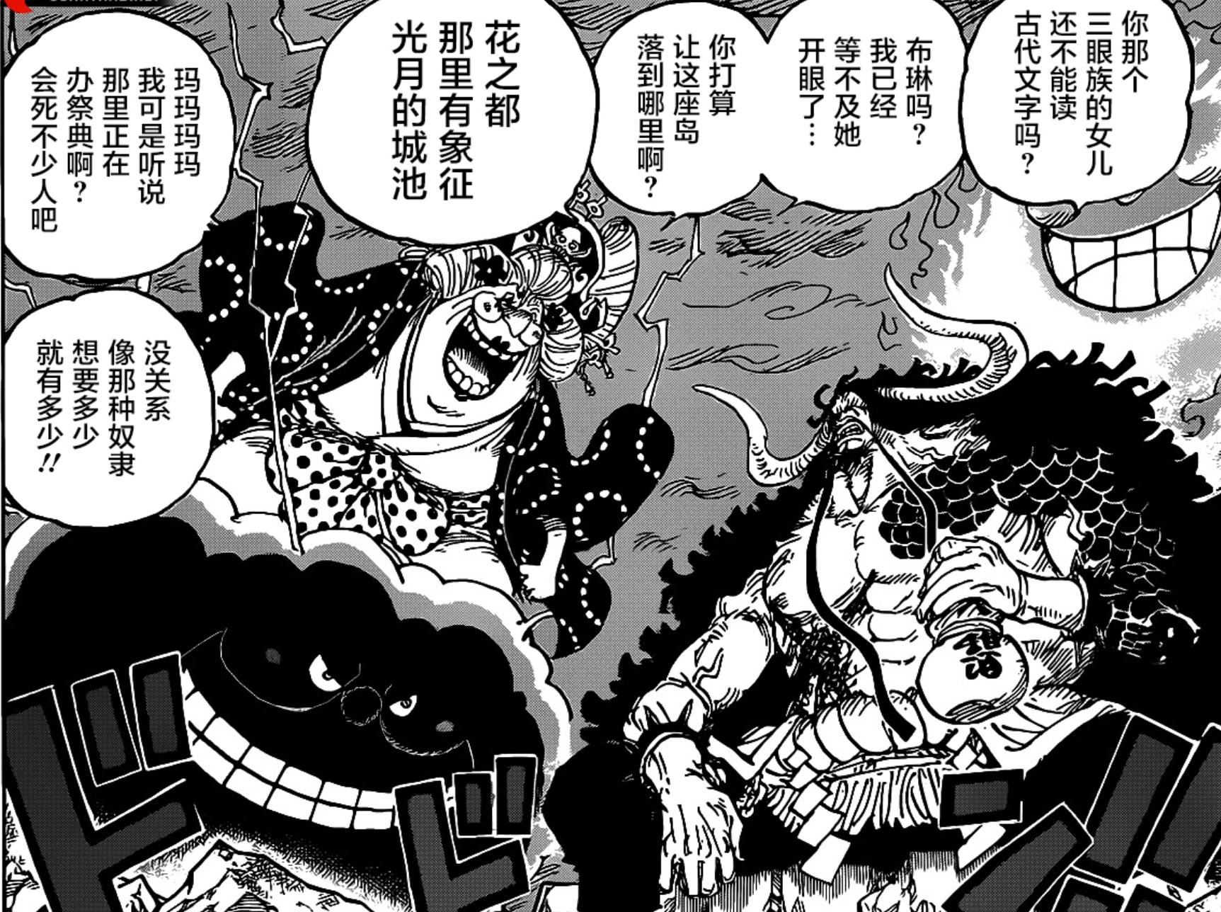 海贼王"三眼族"并不能解读历史正文,凯多和大妈存在误会