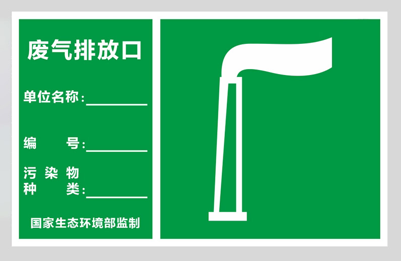 废气排气筒该如何设置才符合要求呢?