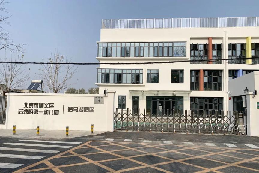 提供480个学位!顺义新增两所公办幼儿园