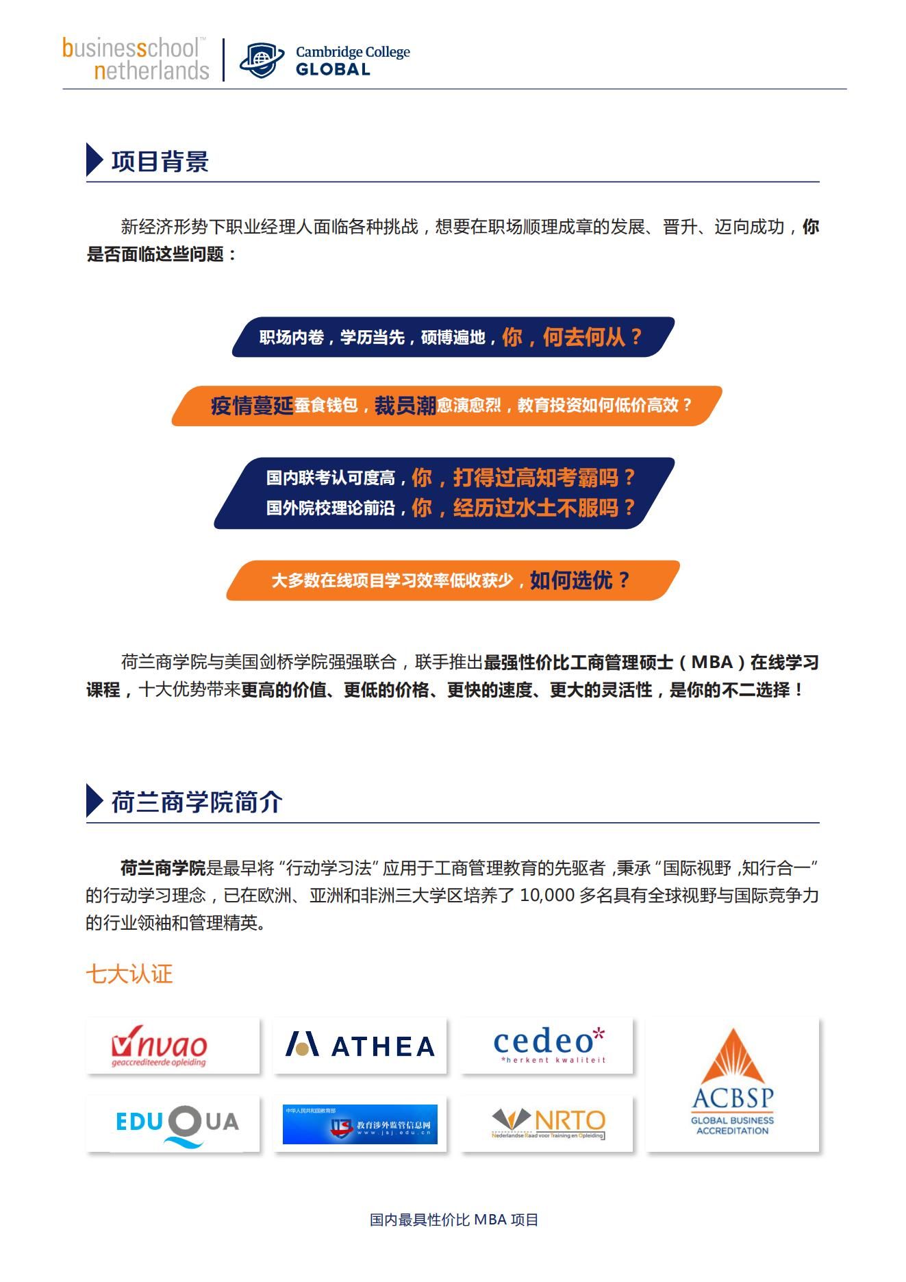 荷兰商学院 (bsn)& 美国剑桥学院 (ccg)mba