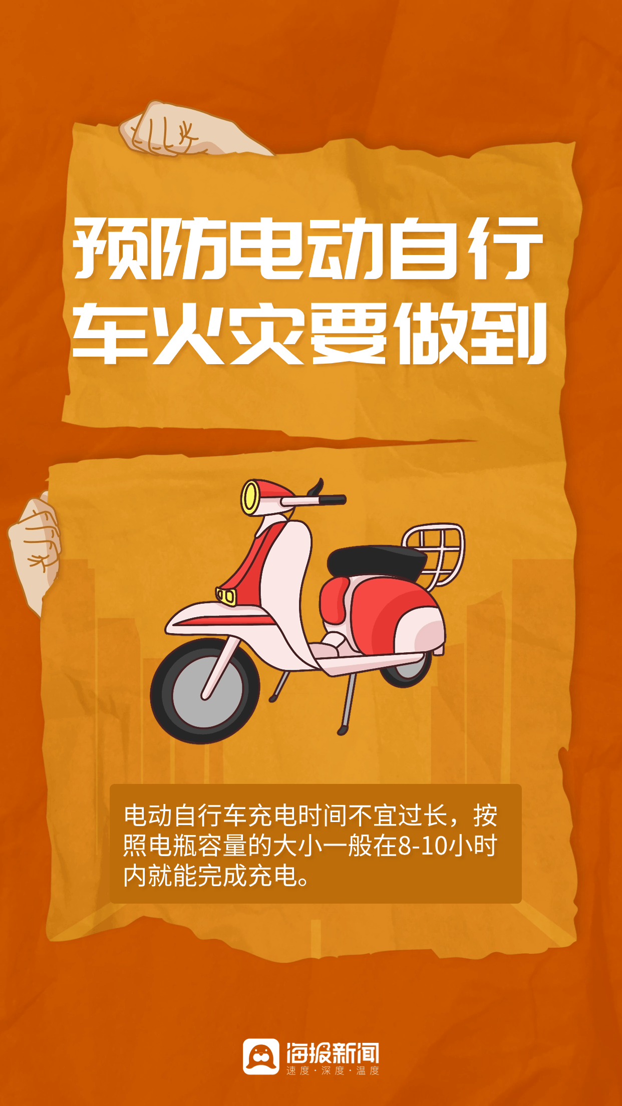 海报图品|预防电动自行车火灾要做到