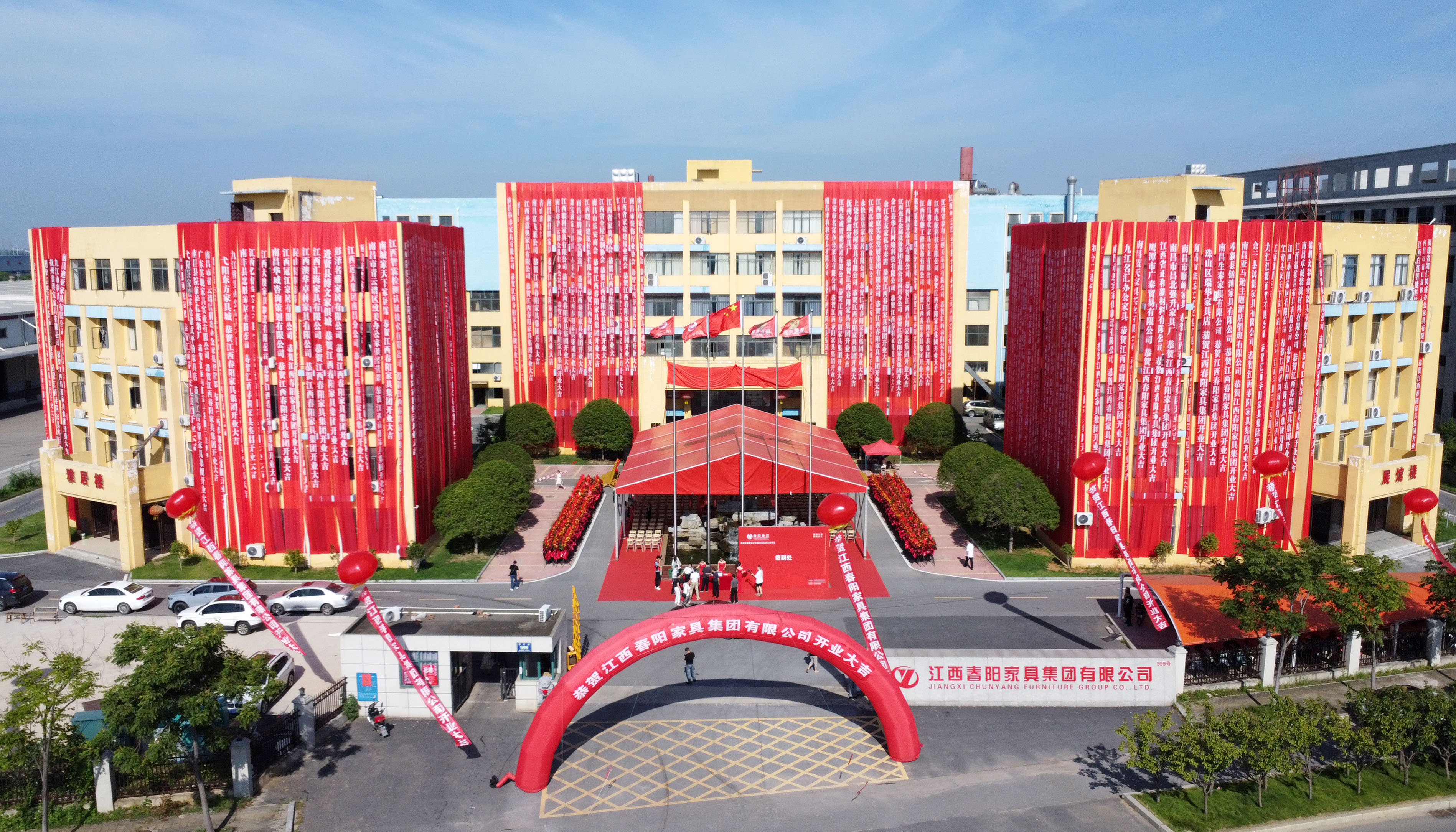 祝贺春阳家具集团开业盛典暨品牌发展峰会取得圆满成功