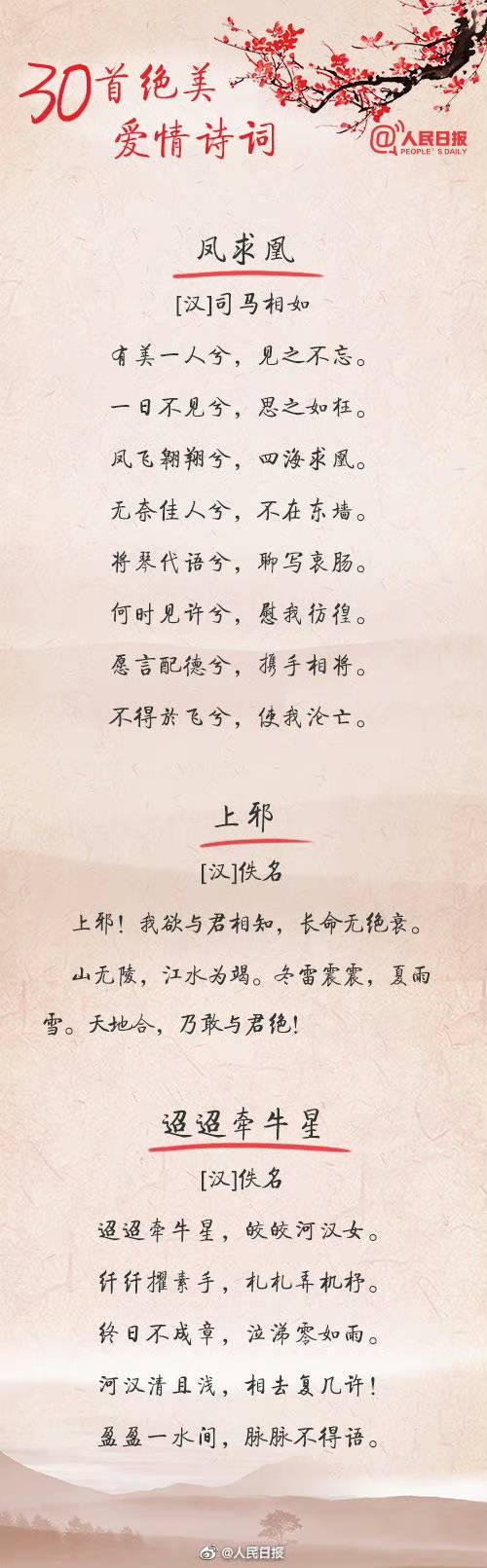抄什么诗表达爱意