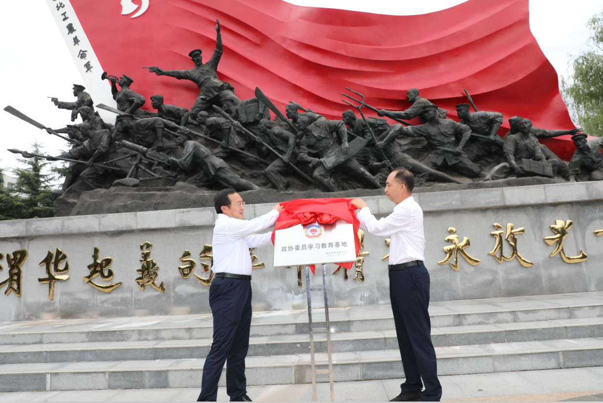 全市首个"政协委员学习教育基地"今日揭牌