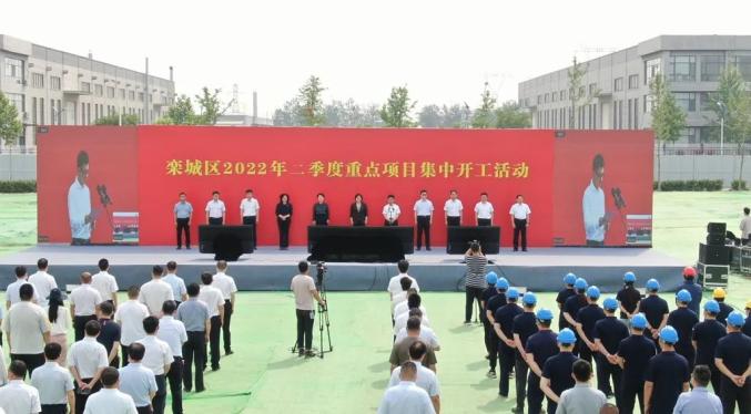 栾城区2022年二季度重点项目集中开工