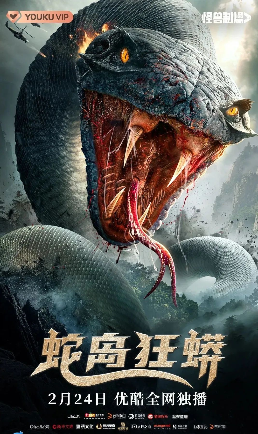 巨蟒复仇揭露人性弱点!佛企出品电影《蛇岛狂蟒》定档2月24日