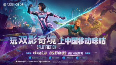 双人动作冒险游戏天花板《双影奇境》国行版正式上线 首发198元