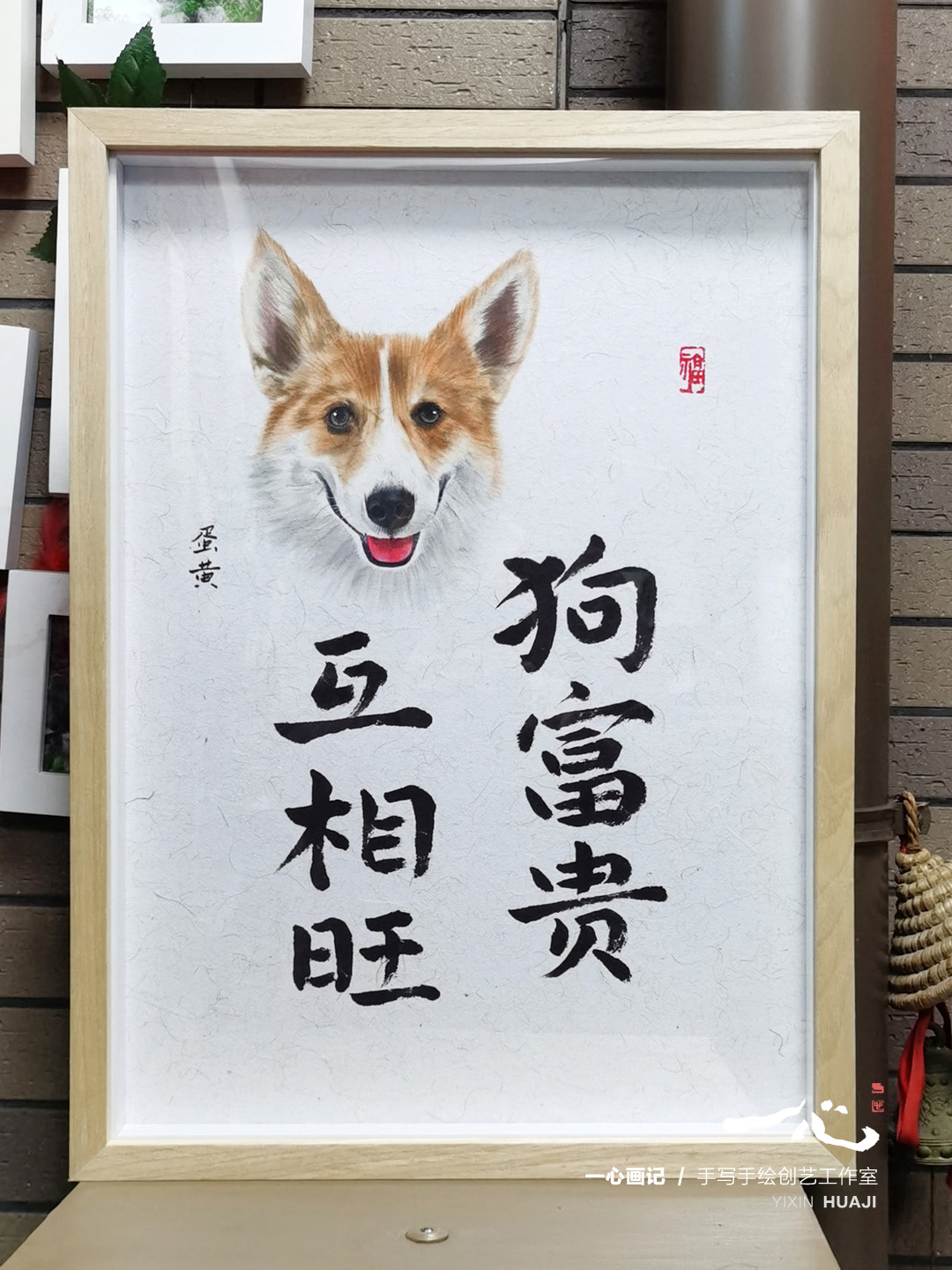 一心画记|狗富贵,互相旺,狗狗手绘头像画 系列之3