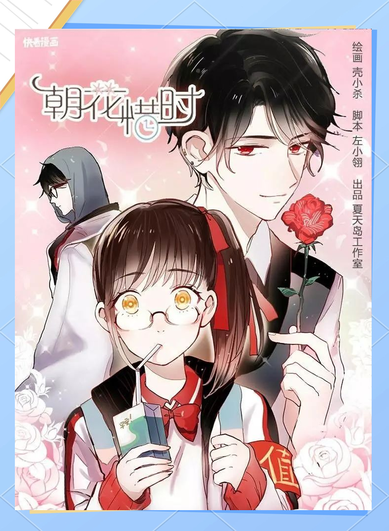 《朝花惜时》:紧凑剧情与人物刻画的魅力