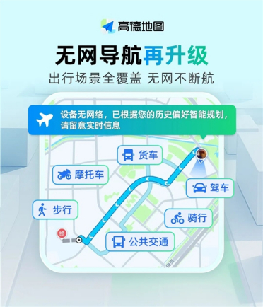 仅几MB！高德无网导航重磅更新：全场景覆盖 断网不断航