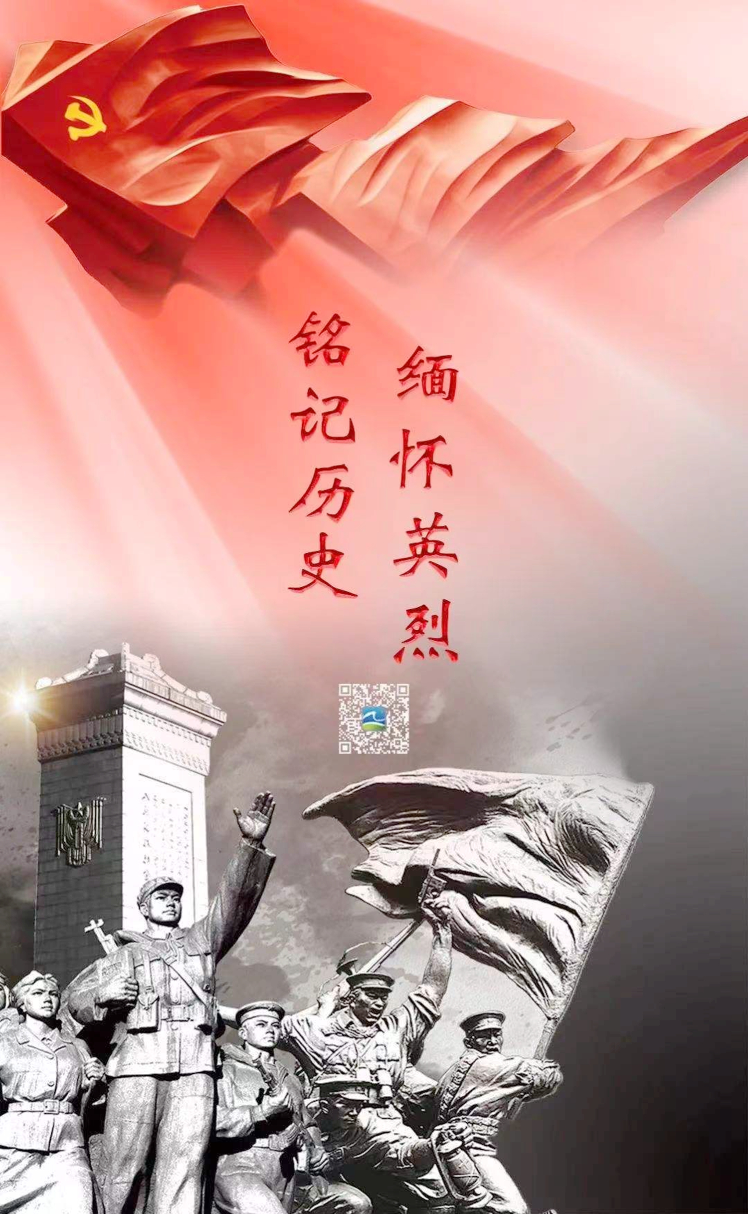 铭记历史,面向未来,珍爱和平