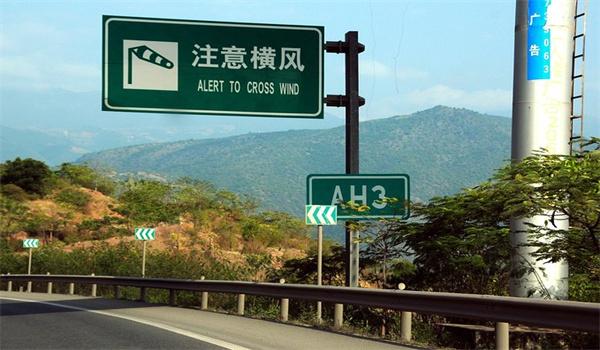 注意横风标志,是什么意思?