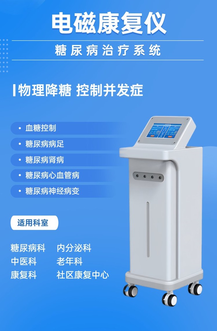 糖尿病治疗仪使用答疑