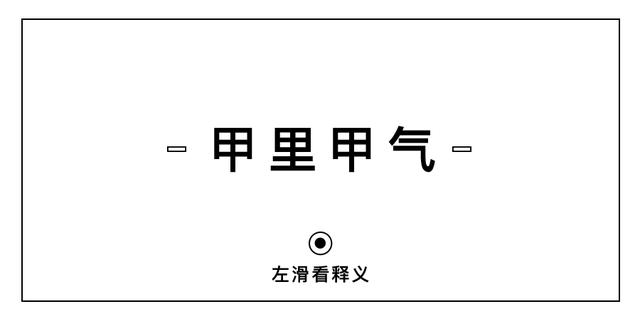 互联网新成语大赏，我不理解