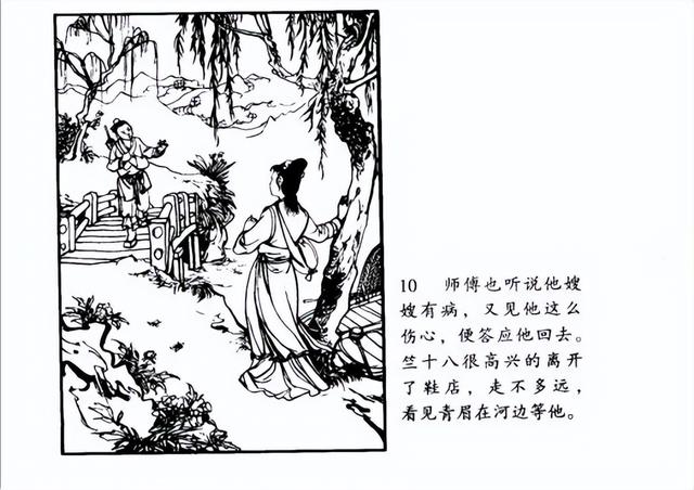 连环画《青眉》|陆俨少绘|狐仙爱上了少年皮匠竺十八