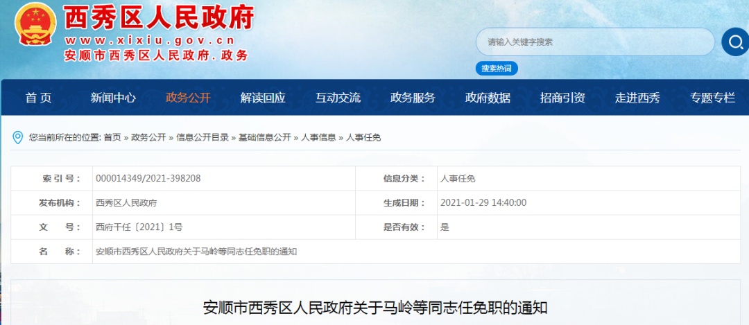 安顺西秀区最新人事任命!涉及10名干部!