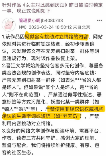 晋江文学城锁定《女主对此感到厌烦》遭舆论风波 超25万人次开发票维权