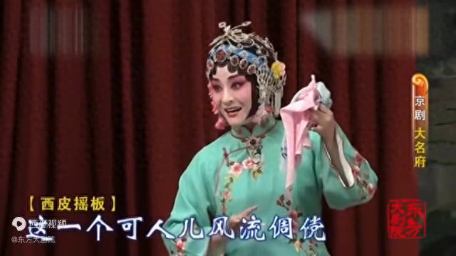 京剧《大名府》蓝天 郭毅 8 卢夫人竟然爱上了下人李固