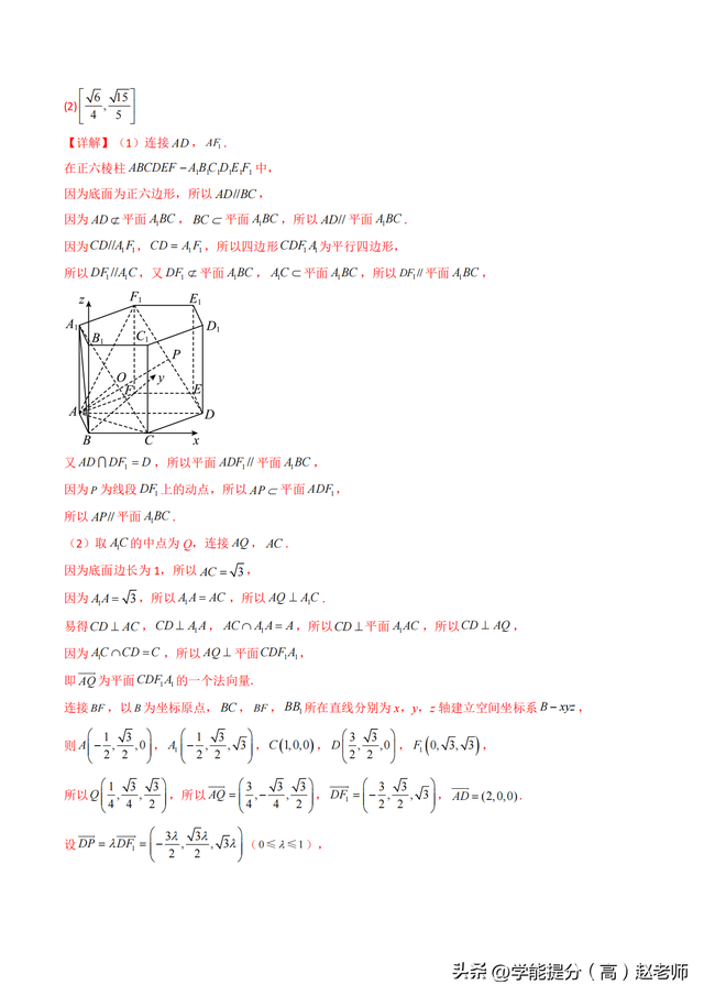 高考数学 专题02 直线与平面所成角