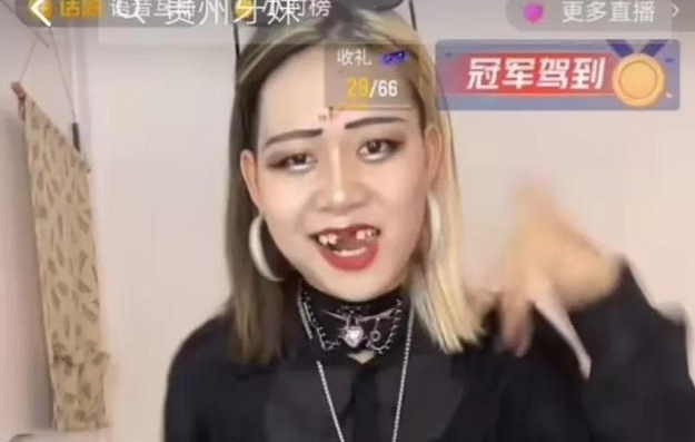 丑怪之首贵州牙妹,靠恶搞扮丑圈粉30万,大快人心!被永久封禁