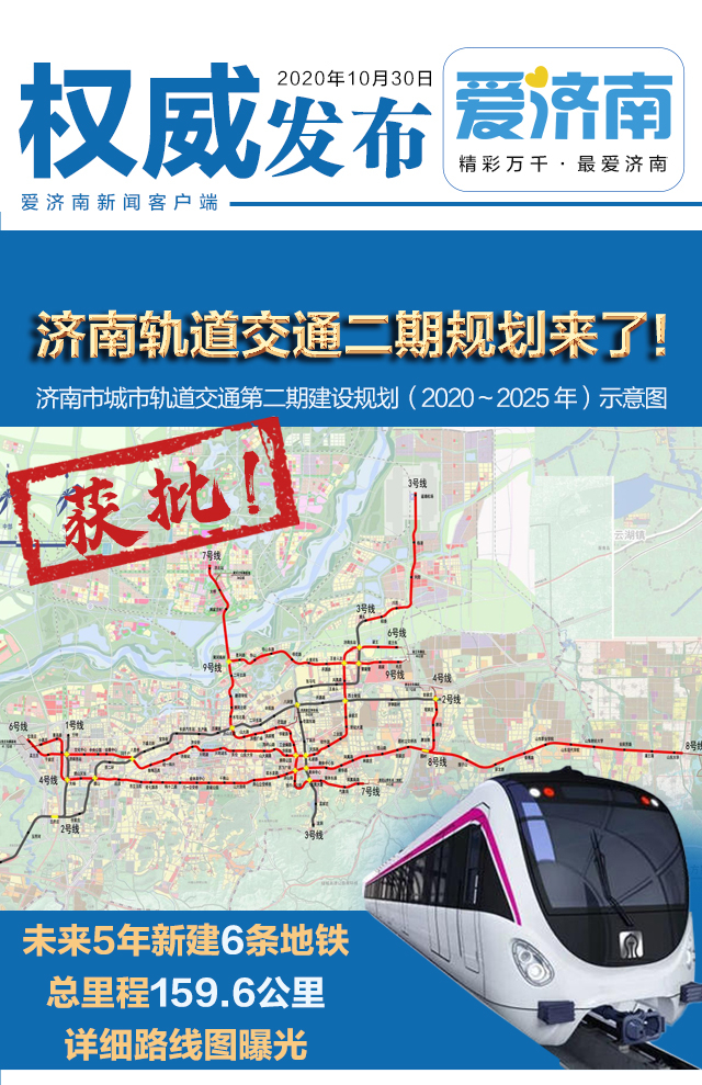 济南轨交二期建设开足马力,地铁换乘时代大为可期