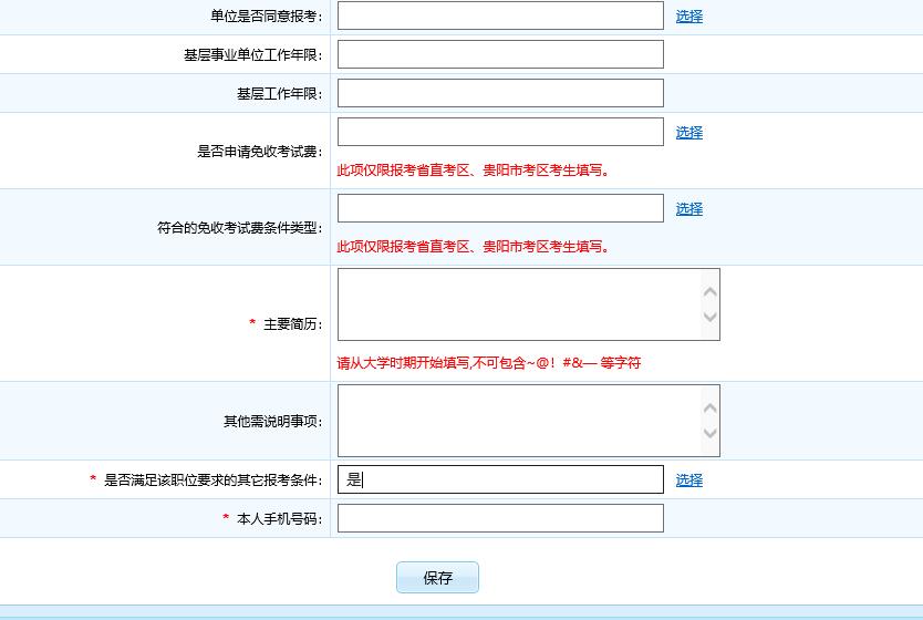 163贵州事业单位考试信息网