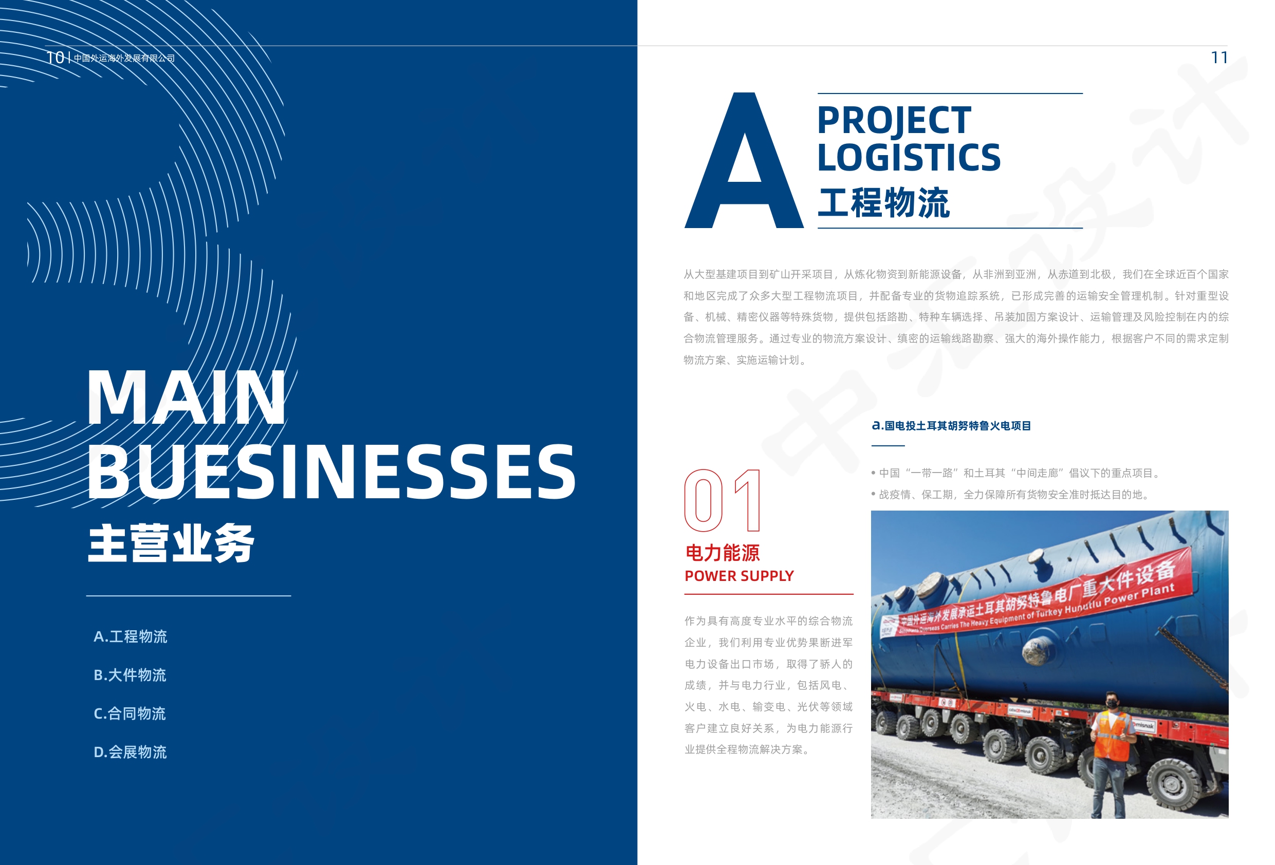 中汇设计x中国外运海外发展品牌宣传册设计