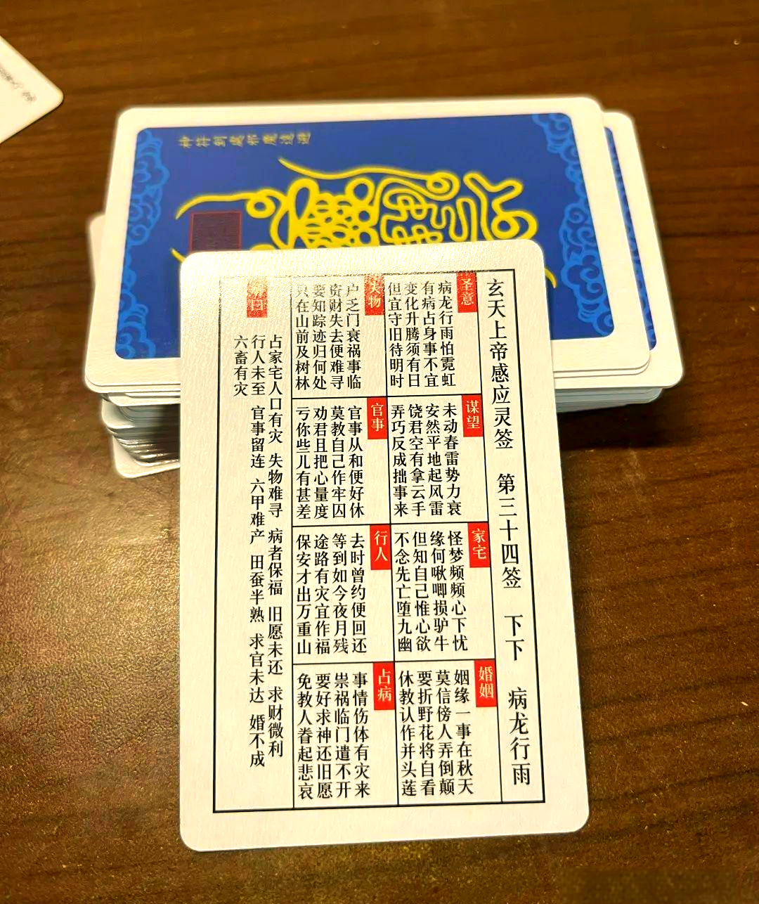 玄天上帝感应灵签一事一签(玄天上帝感应灵签38签解释) 玄天上帝感应灵签一事一签(玄天上帝感应灵签38签解释)