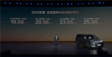中大型混动MPV卖到20万以内！2026款比亚迪夏上市：置换价19.68万起