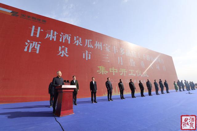 甘肃酒泉瓜州宝丰多晶硅上下游协同项目暨酒泉市3月份