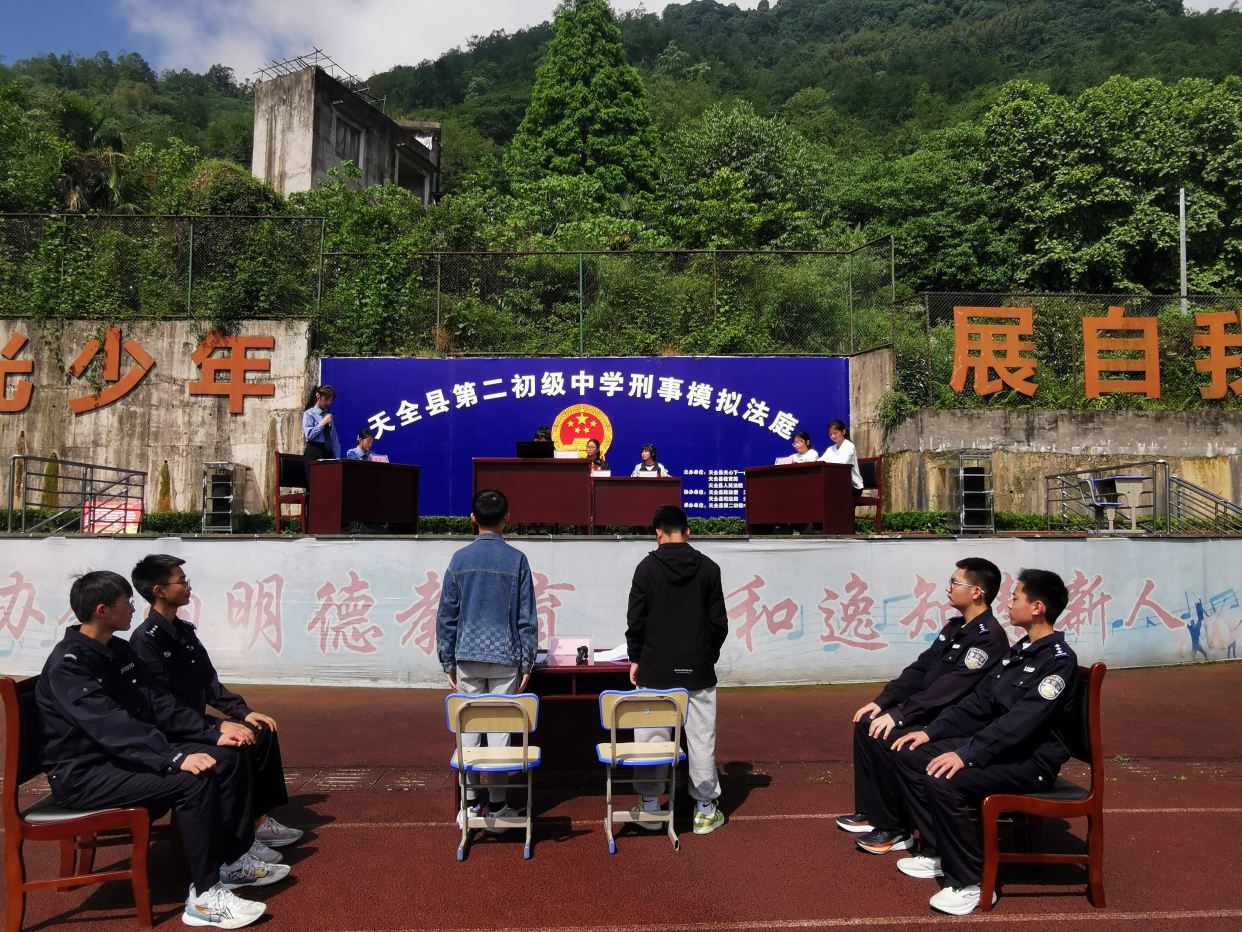 天全县第二初级中学开展"刑事模拟法庭"活动
