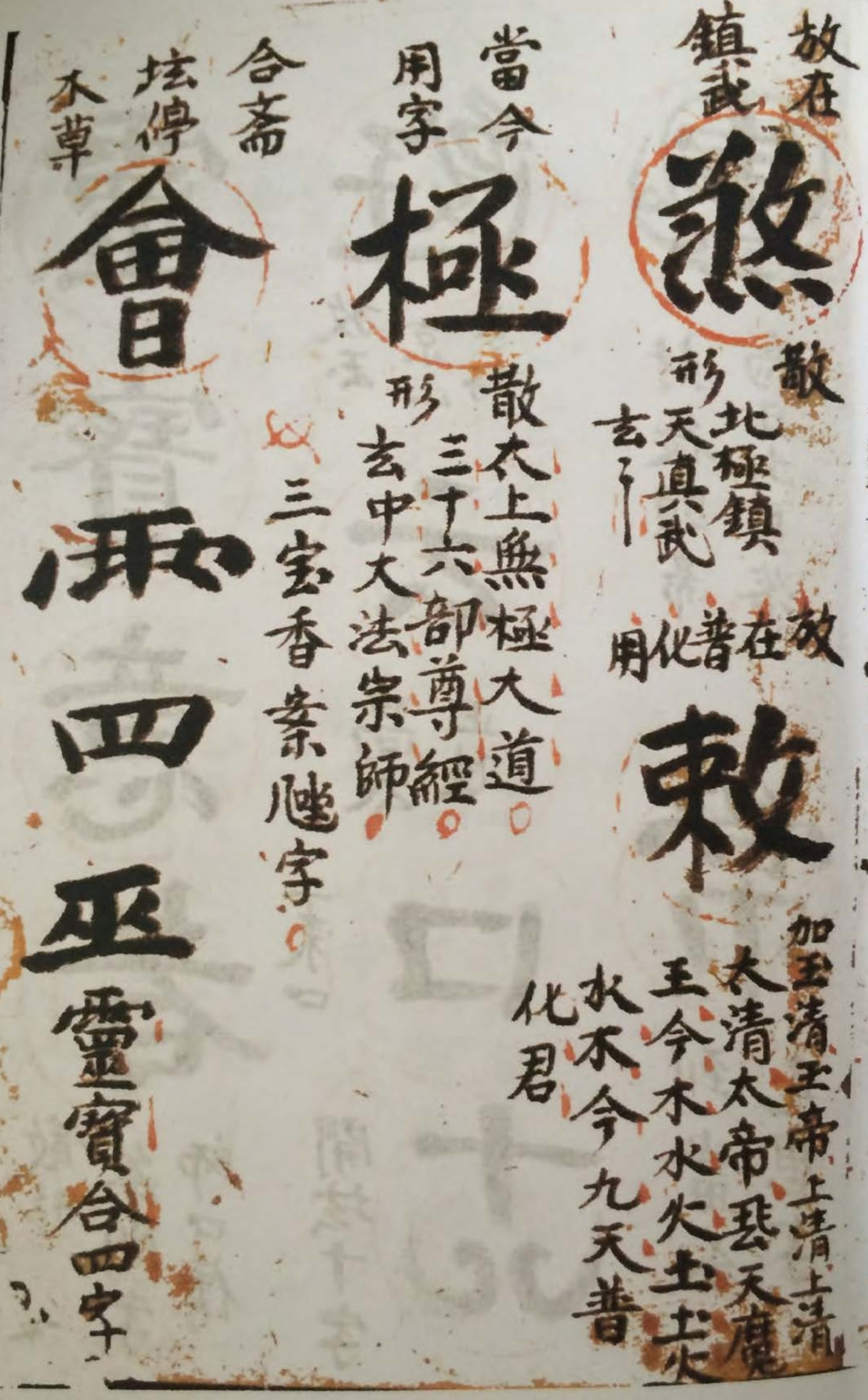 道教金字諱令道家古書籍