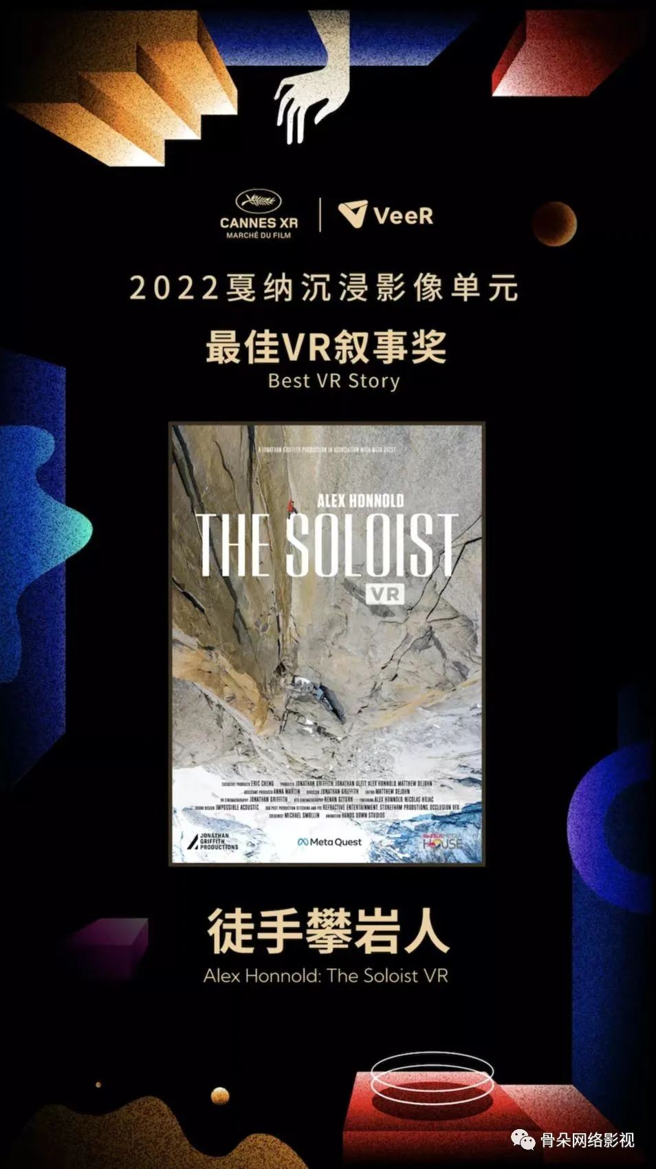 从戛纳到大众市场,vr影视的逆风漂流丨专访veer vr联合创始人陈婧姝