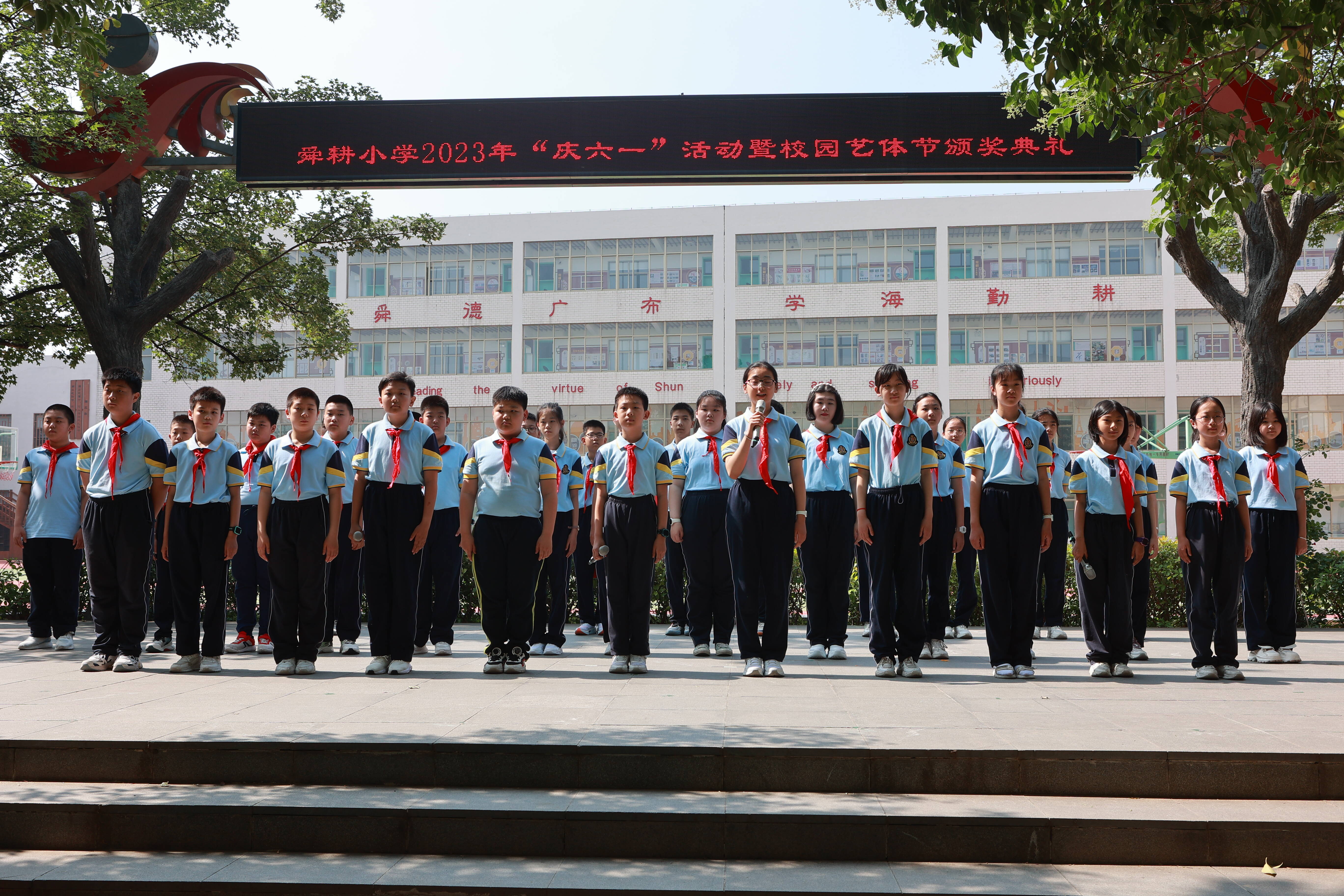 济南市舜耕小学举办"庆六一"活动暨校园艺体节颁奖典礼