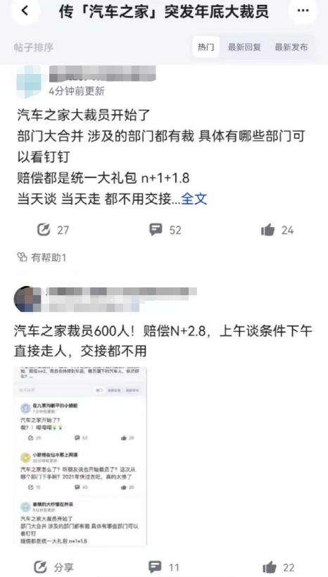 汽车之家被曝大裁员？公司紧急回应