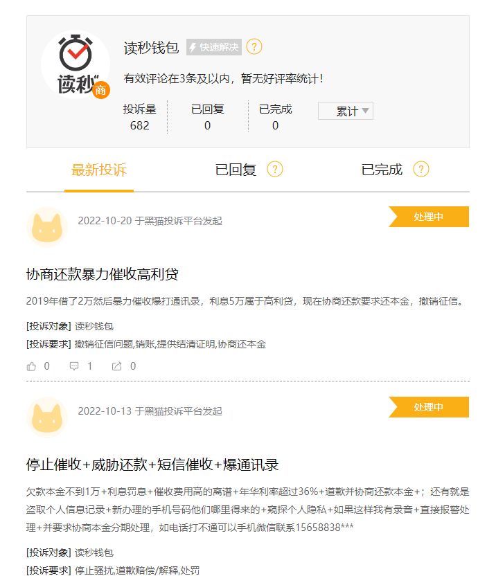 品钛入股的富登信贷被列被执行人,合作携程金融被投诉暴力催收