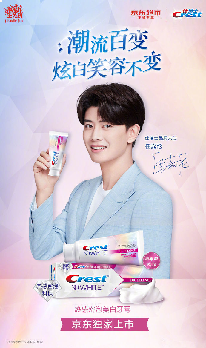 佳洁士释出品牌大使最新口播vcr 任嘉伦带你一起自信笑出八颗牙齿
