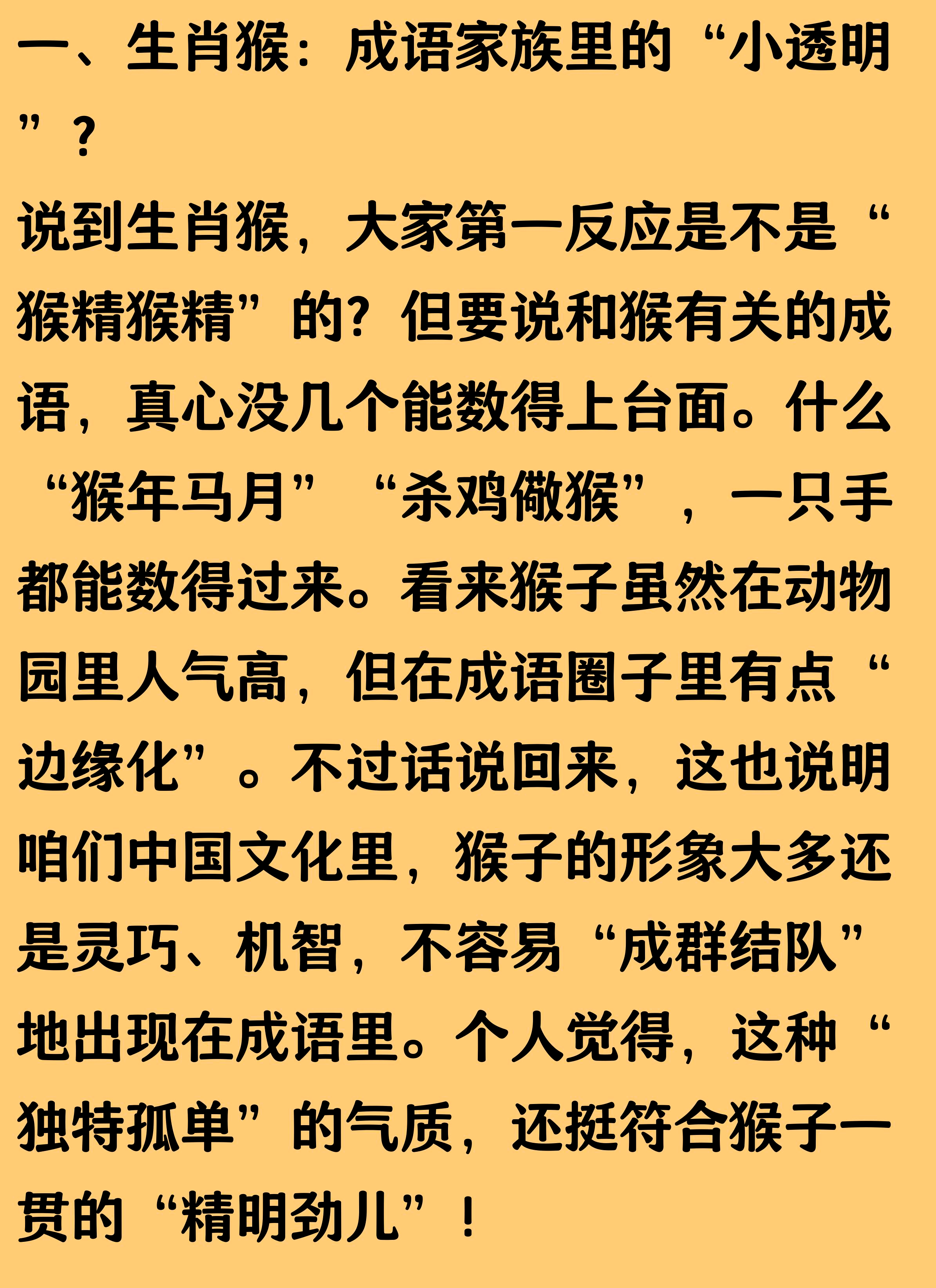 探显少见的猴字成语及其背后的意义