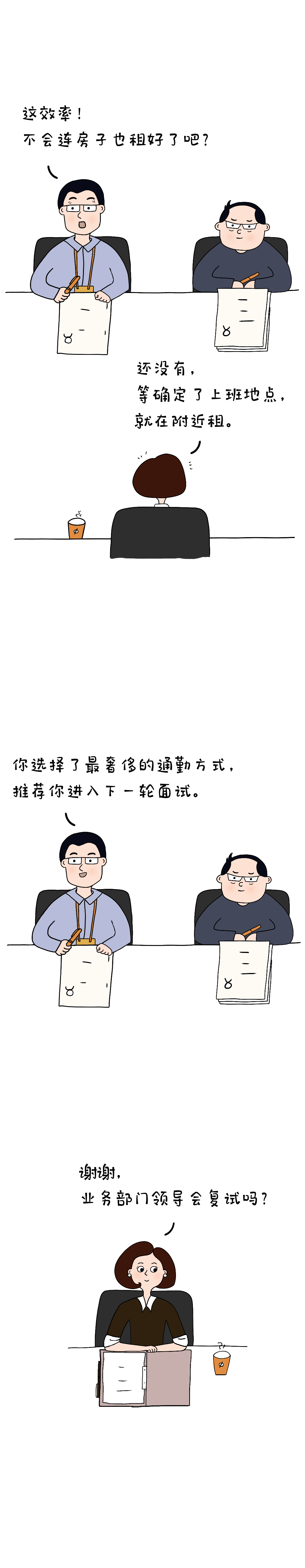 职场漫画