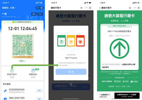 山西健康码查询图片